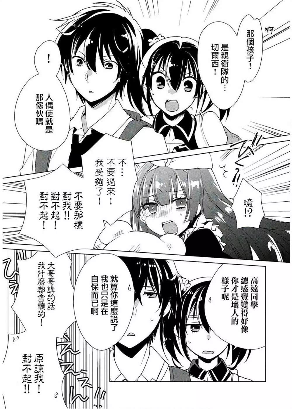 秒杀外挂太强了，异世界的家伙们根本就不是对手。－AΩ－ 第10话 第7页