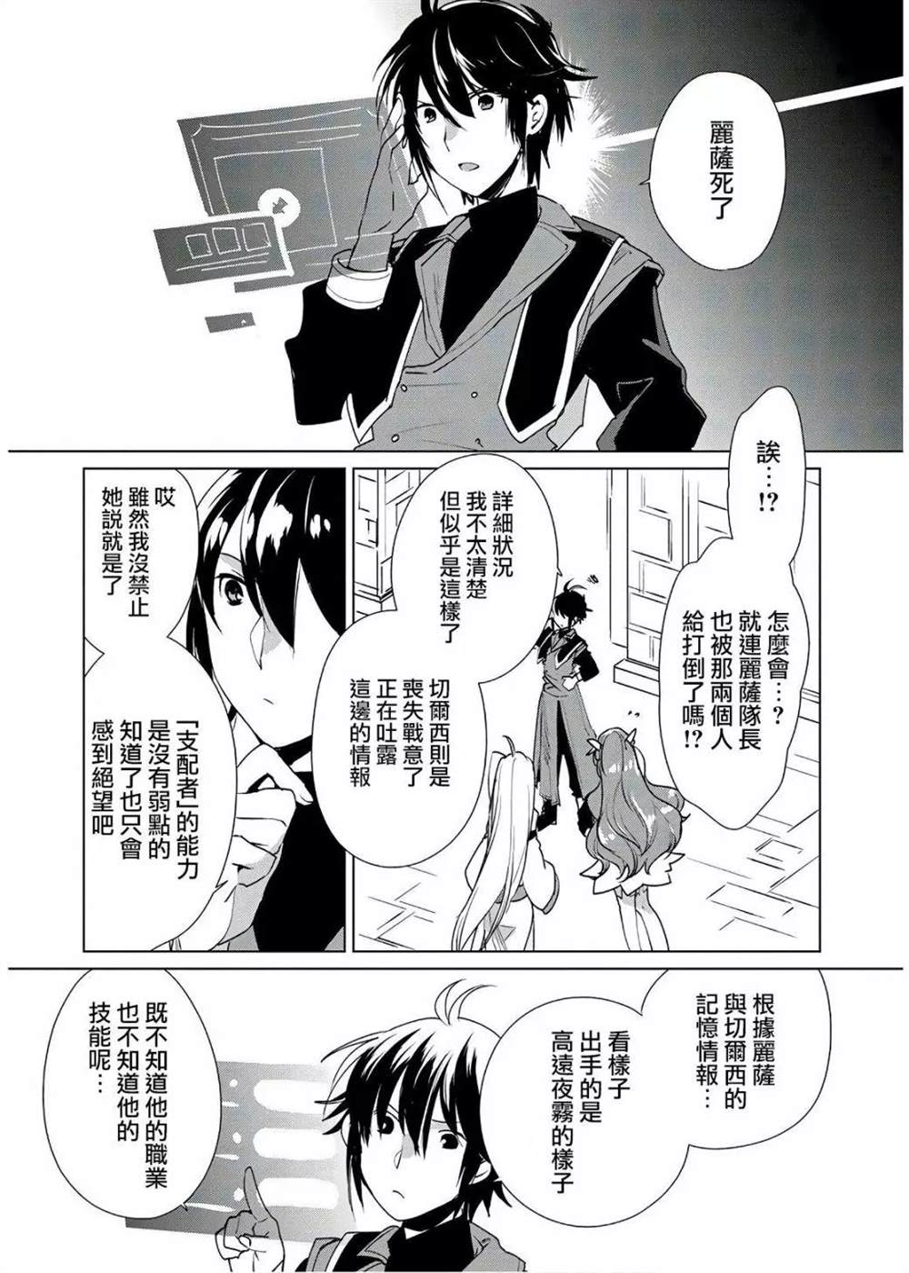 秒杀外挂太强了，异世界的家伙们根本就不是对手。－AΩ－ 第10话 第8页