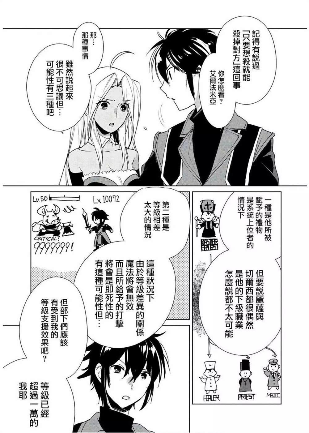 秒杀外挂太强了，异世界的家伙们根本就不是对手。－AΩ－ 第10话 第9页