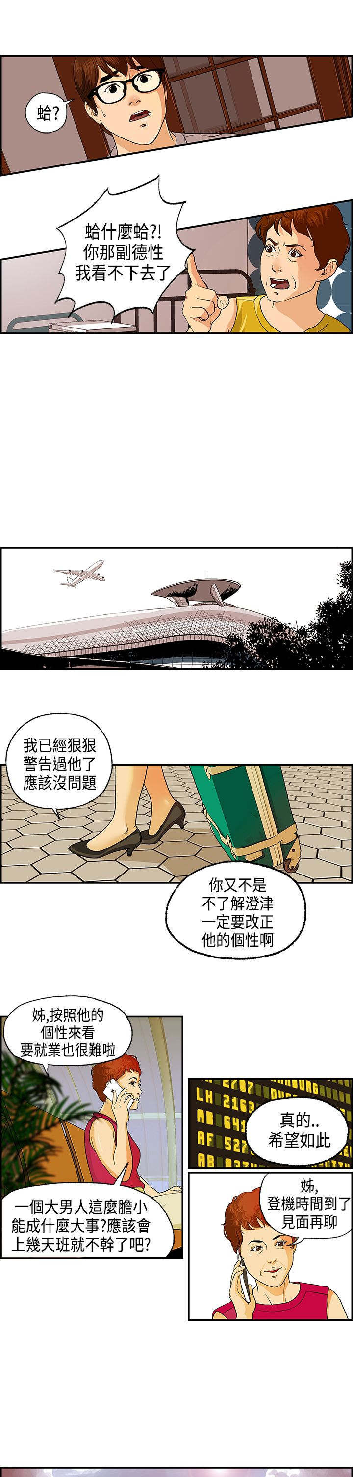 不良房东 第1章：接手民宿 第2页