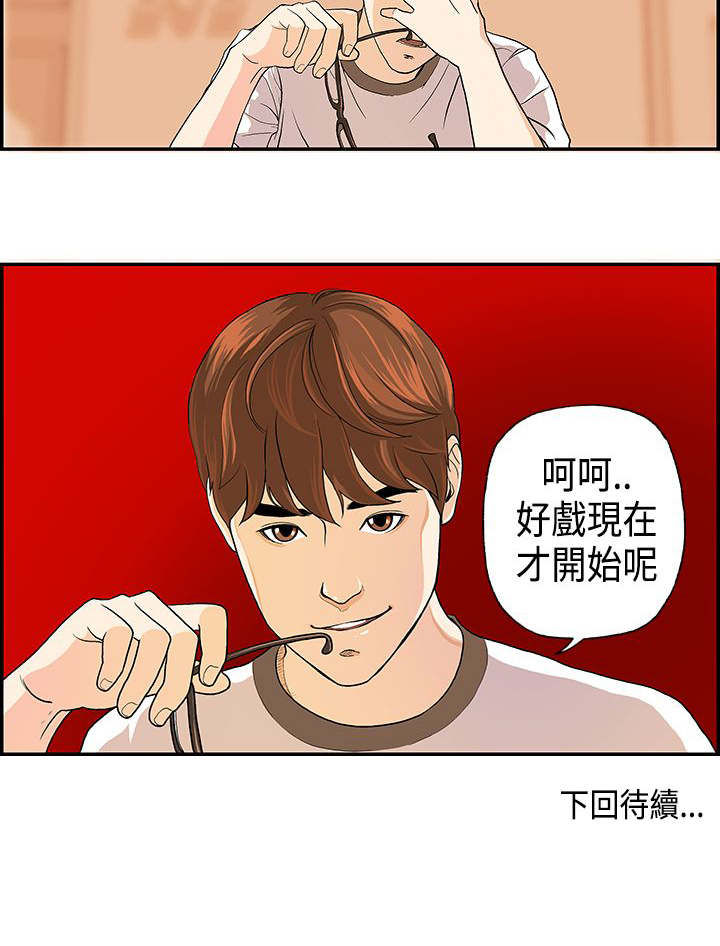 不良房东 第1章：接手民宿 第14页