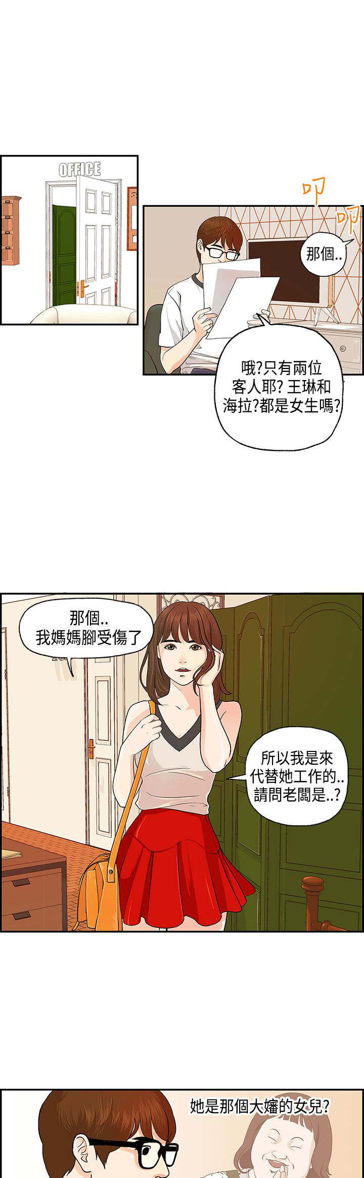 不良房东 第1章：接手民宿 第4页