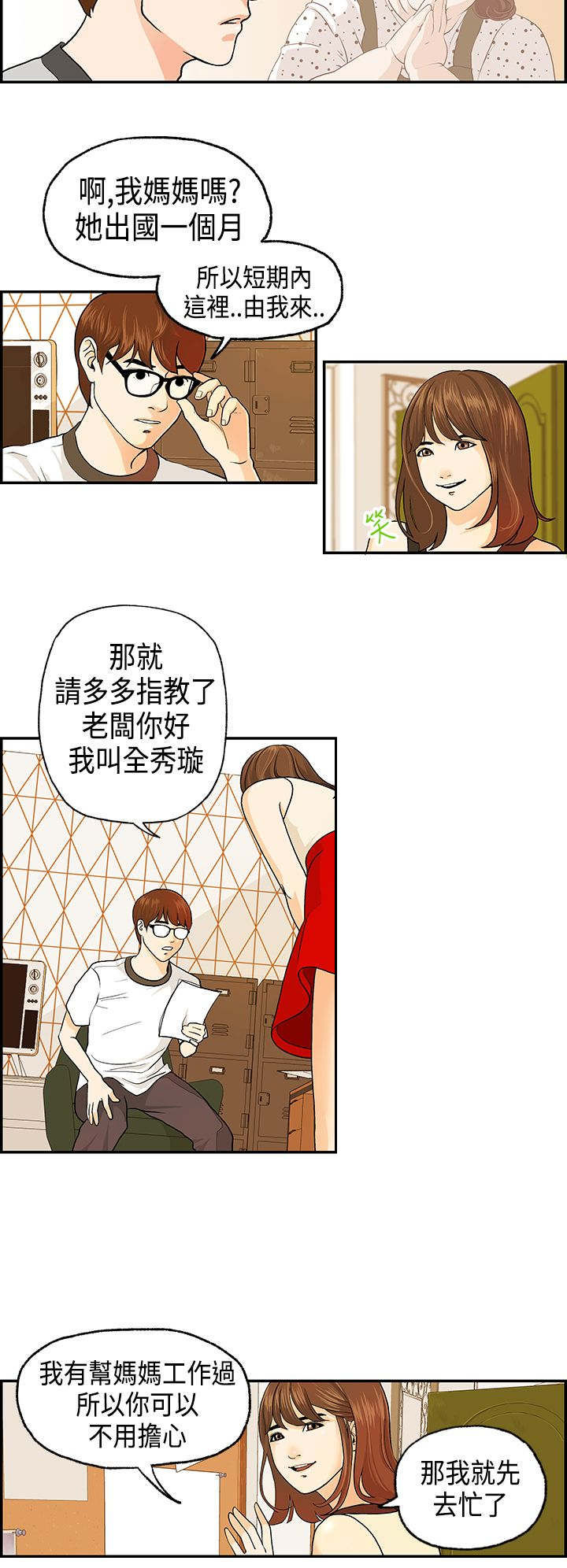 不良房东 第1章：接手民宿 第5页