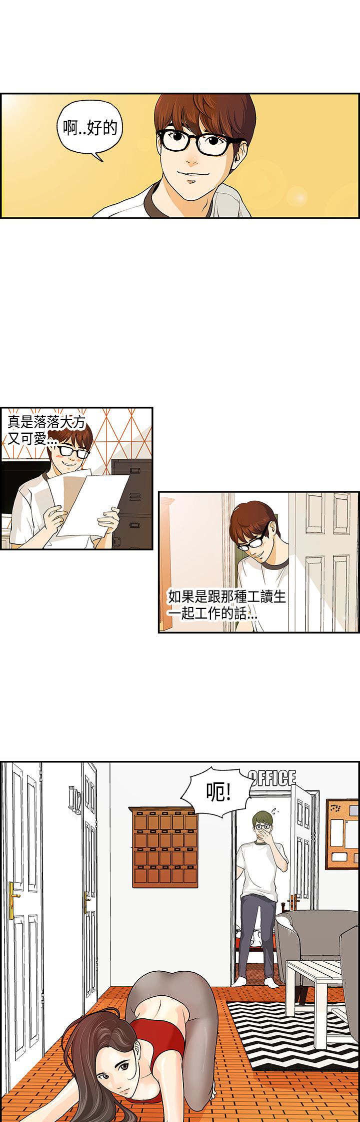 不良房东 第1章：接手民宿 第6页