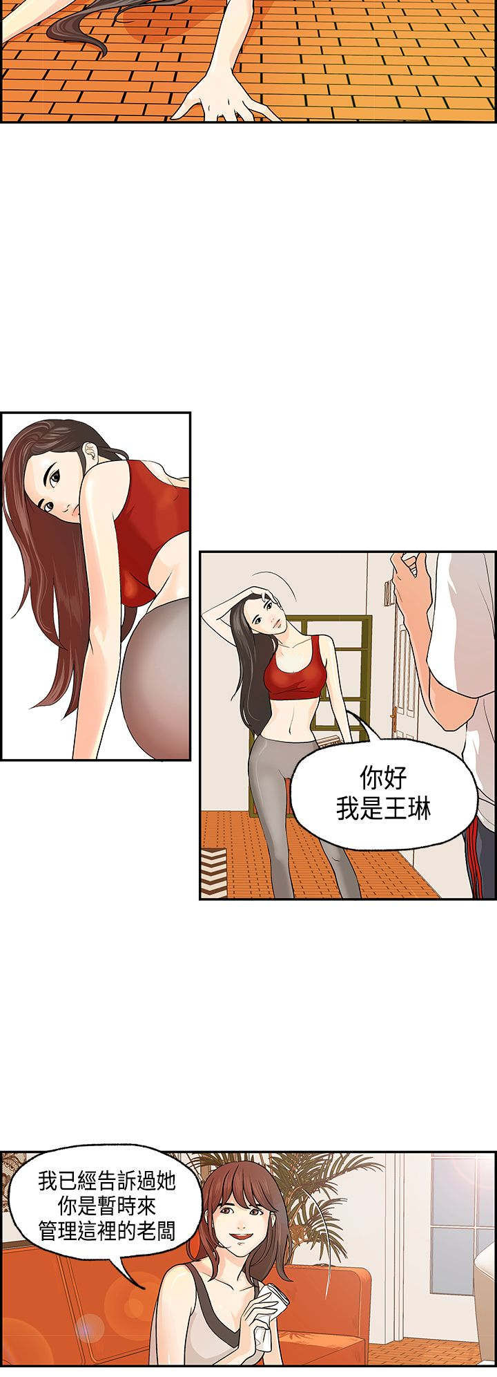 不良房东 第1章：接手民宿 第7页