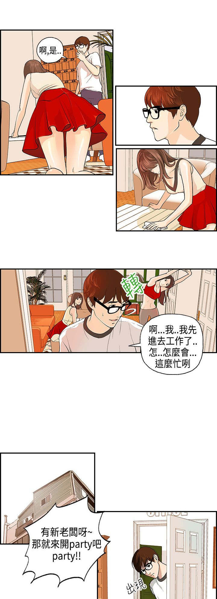 不良房东 第1章：接手民宿 第8页