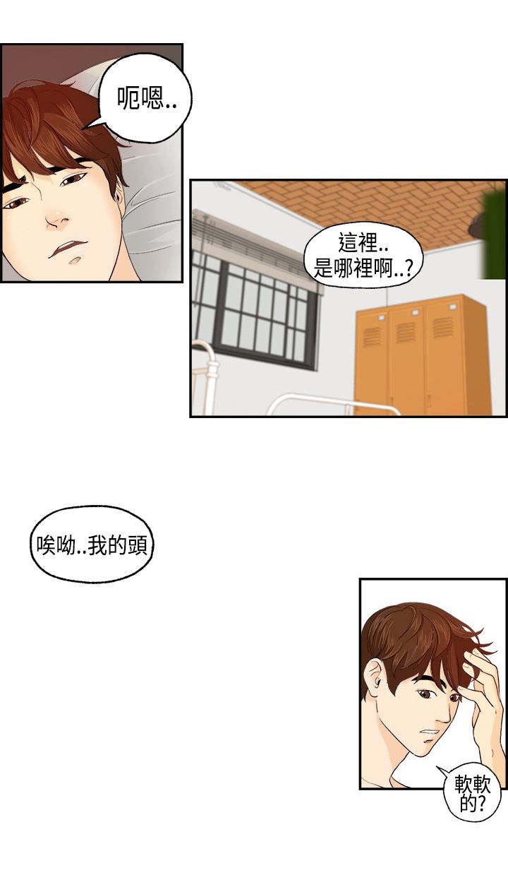 不良房东 第2章：发生了什么？ 第1页