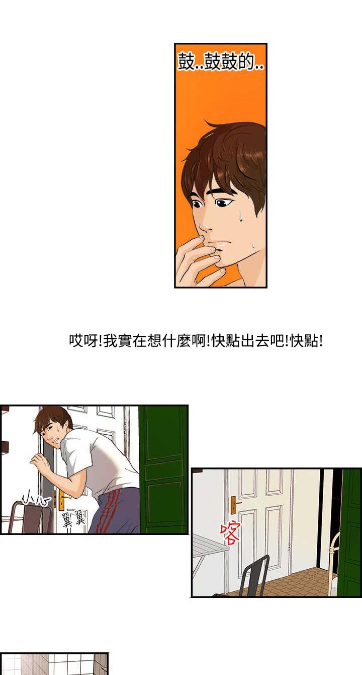 不良房东 第2章：发生了什么？ 第2页