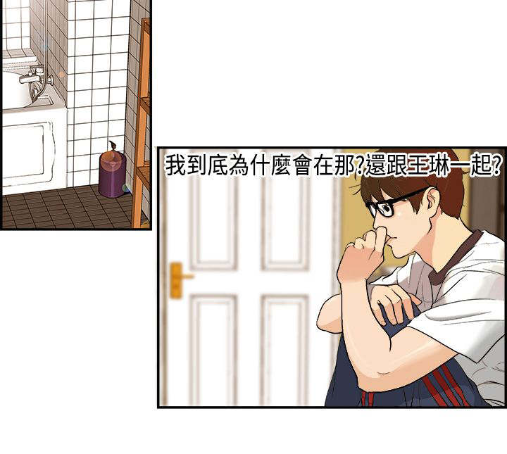 不良房东 第2章：发生了什么？ 第3页