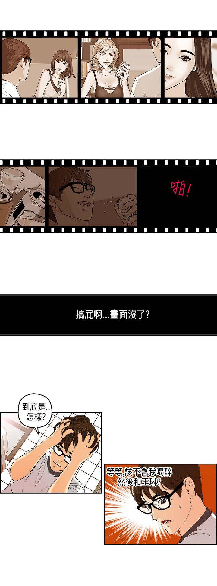 不良房东 第2章：发生了什么？ 第4页