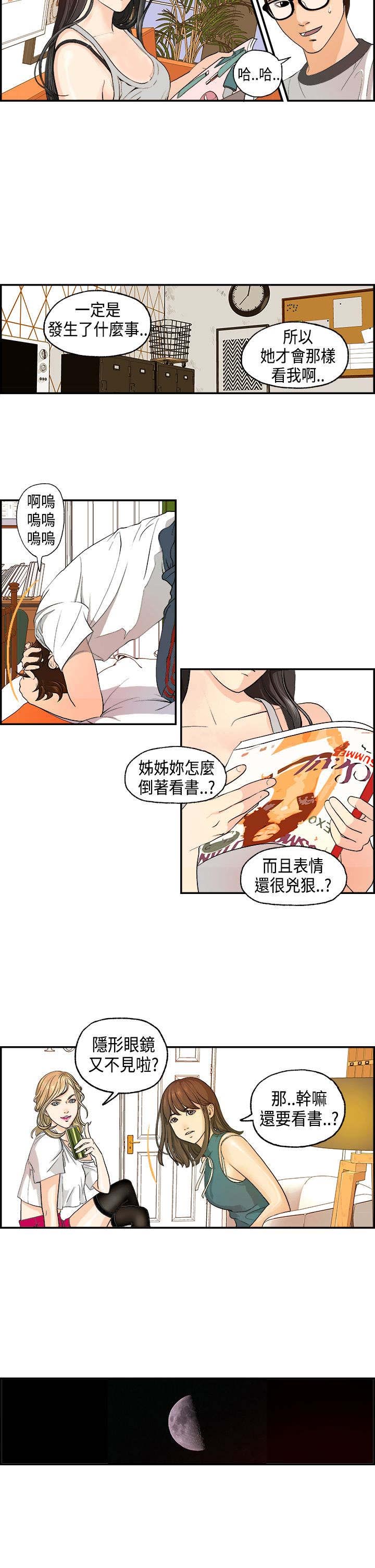不良房东 第2章：发生了什么？ 第6页