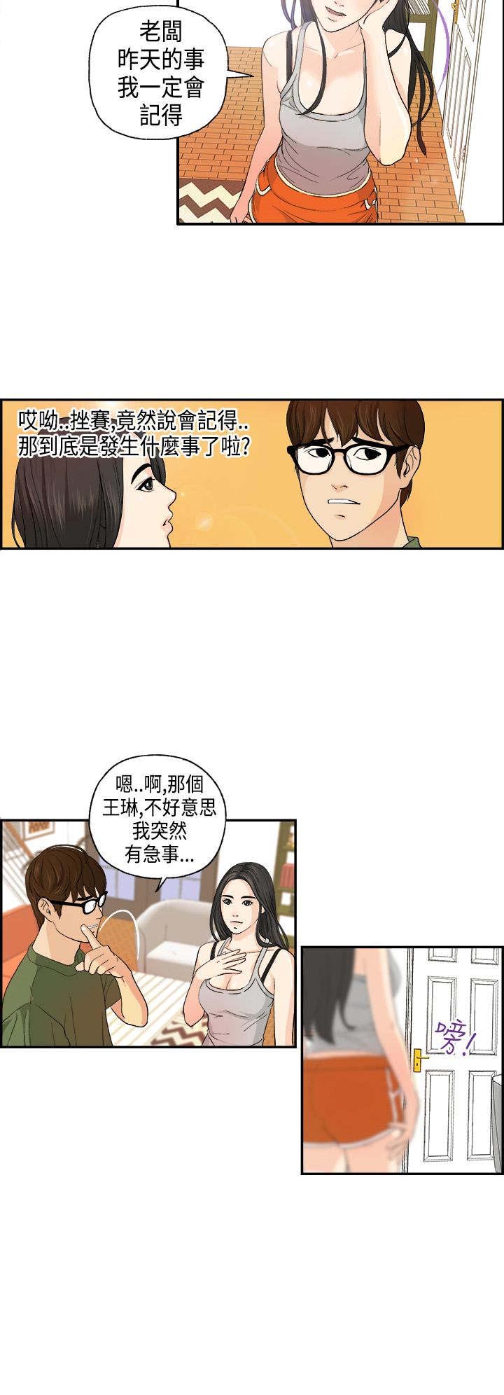 不良房东 第2章：发生了什么？ 第9页