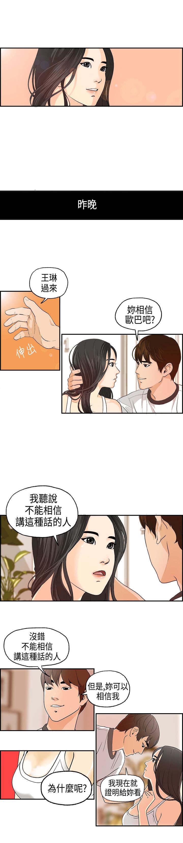 不良房东 第2章：发生了什么？ 第10页