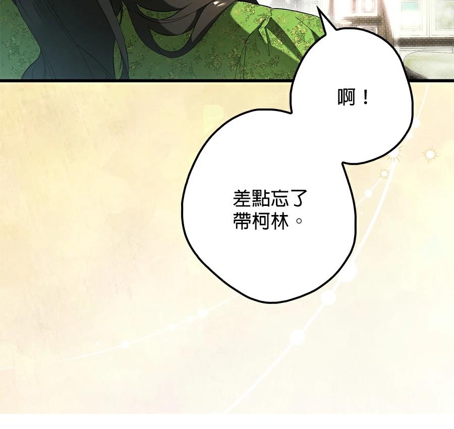 普雷斯顿侯爵的秘密家教 第1话 第11页