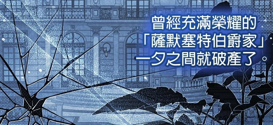 普雷斯顿侯爵的秘密家教 第1话 第102页