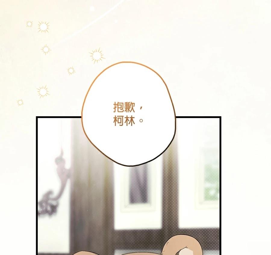普雷斯顿侯爵的秘密家教 第1话 第12页