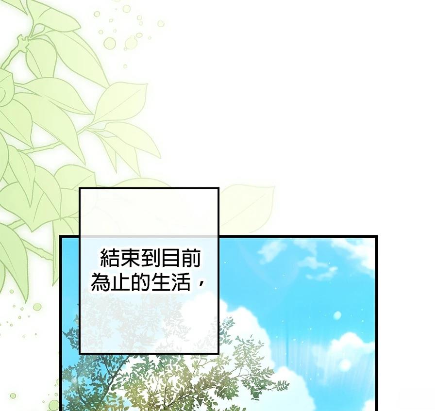 普雷斯顿侯爵的秘密家教 第1话 第115页