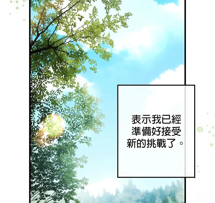 普雷斯顿侯爵的秘密家教 第1话 第116页