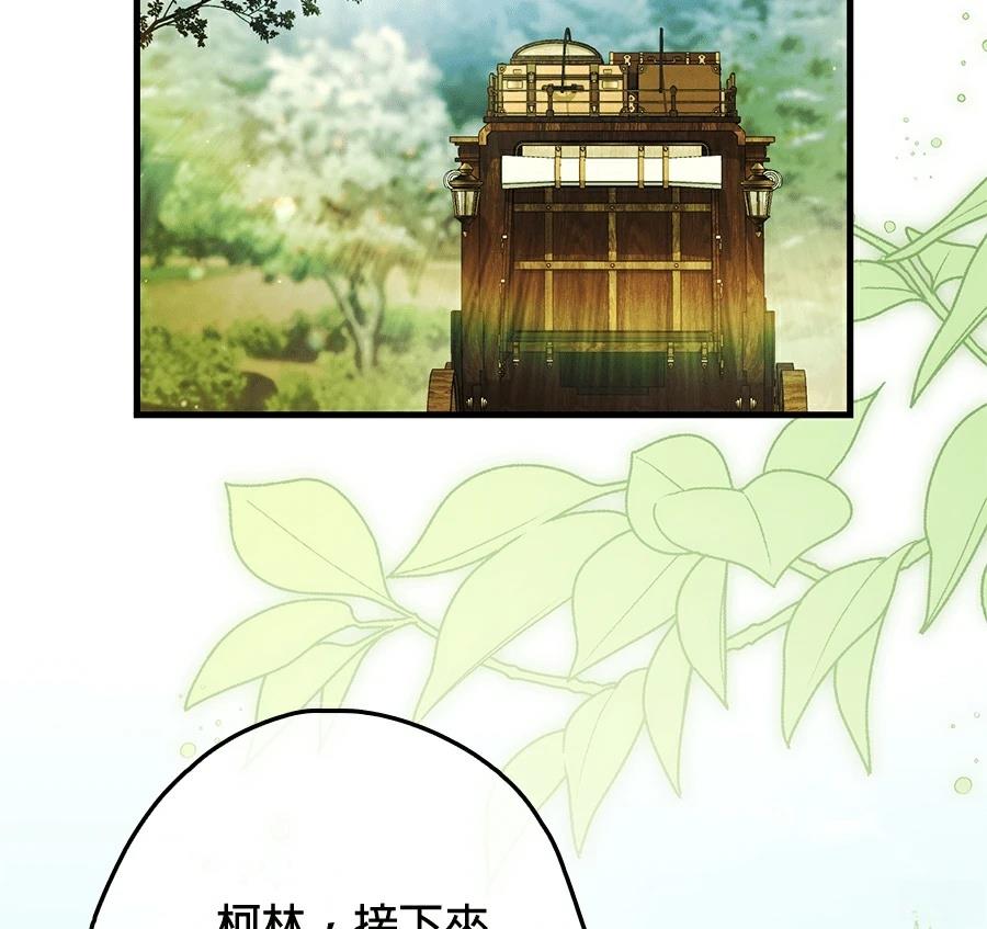 普雷斯顿侯爵的秘密家教 第1话 第117页
