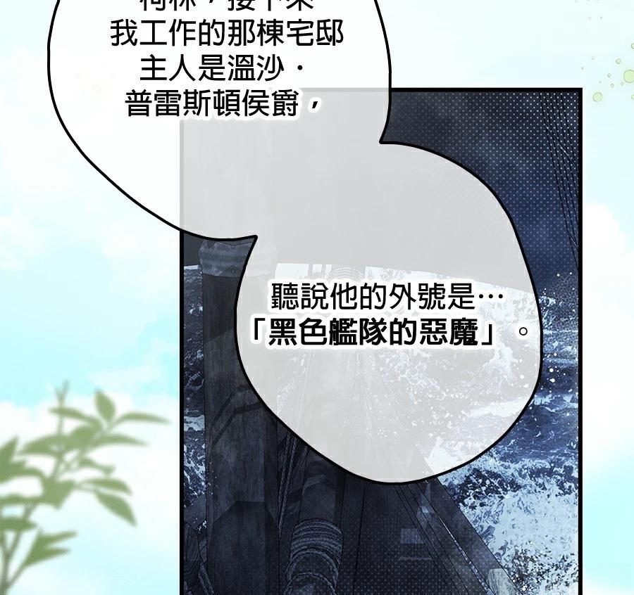 普雷斯顿侯爵的秘密家教 第1话 第118页