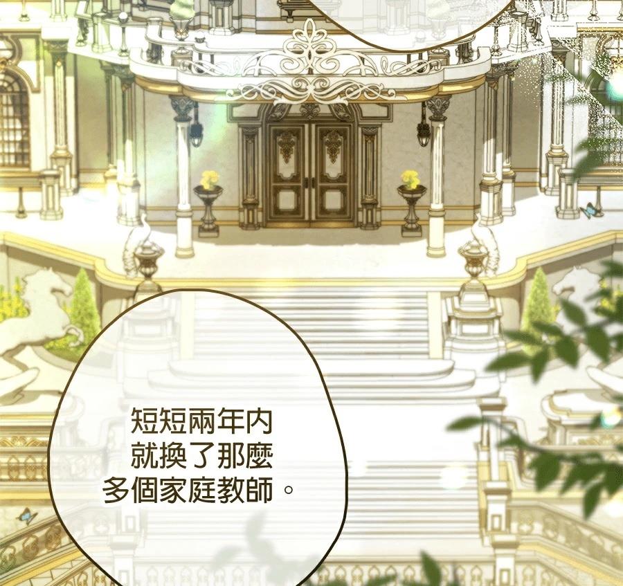 普雷斯顿侯爵的秘密家教 第1话 第121页