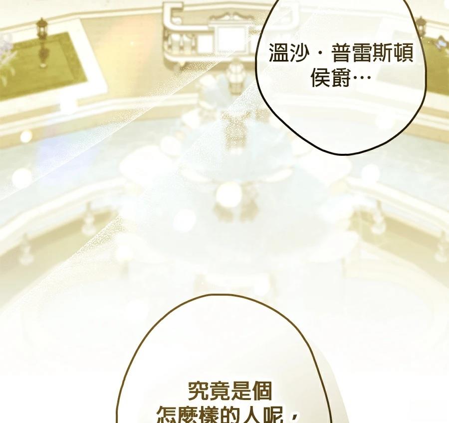 普雷斯顿侯爵的秘密家教 第1话 第123页