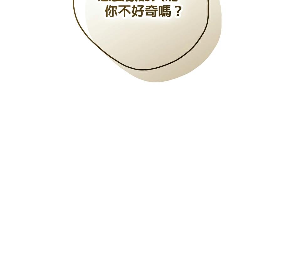 普雷斯顿侯爵的秘密家教 第1话 第124页