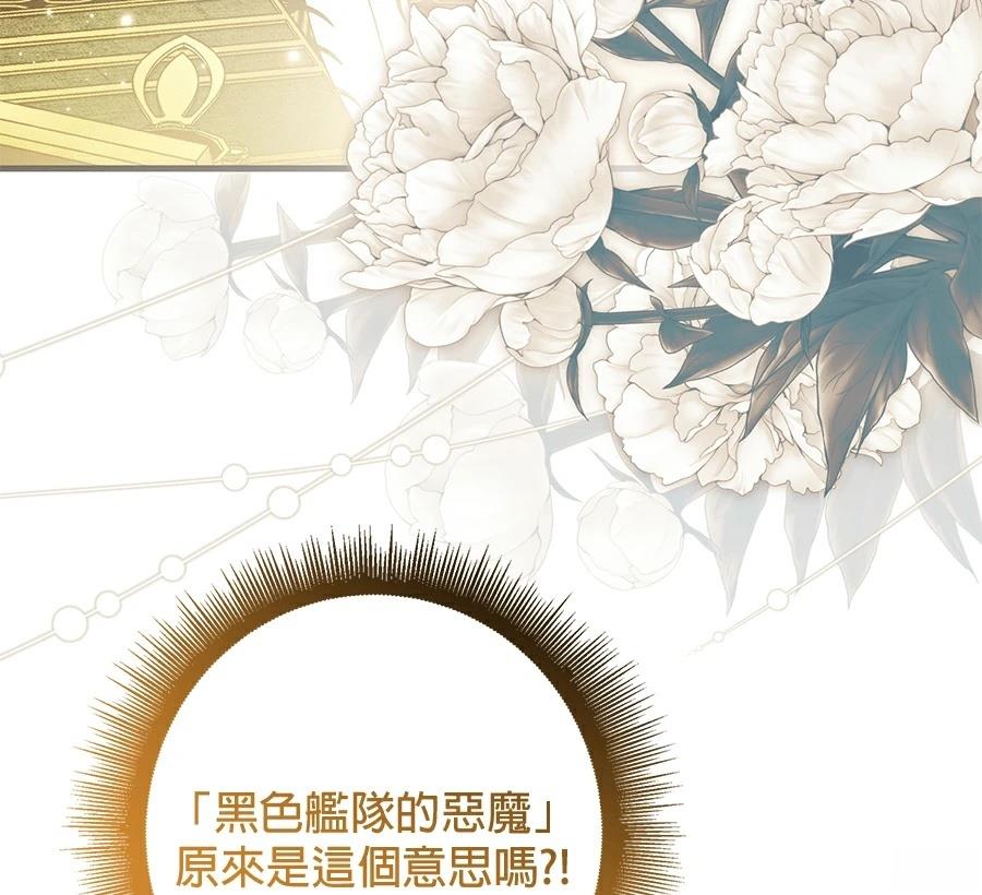 普雷斯顿侯爵的秘密家教 第1话 第138页