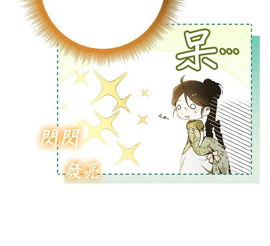 普雷斯顿侯爵的秘密家教 第1话 第139页
