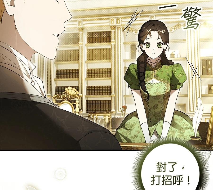 普雷斯顿侯爵的秘密家教 第1话 第141页