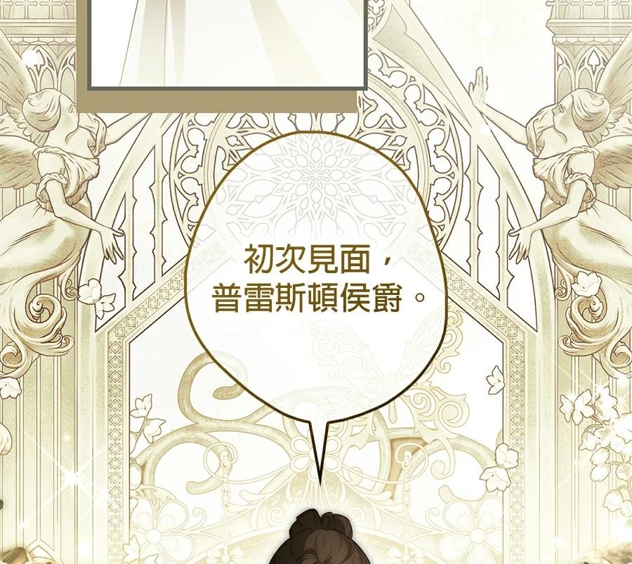 普雷斯顿侯爵的秘密家教 第1话 第144页
