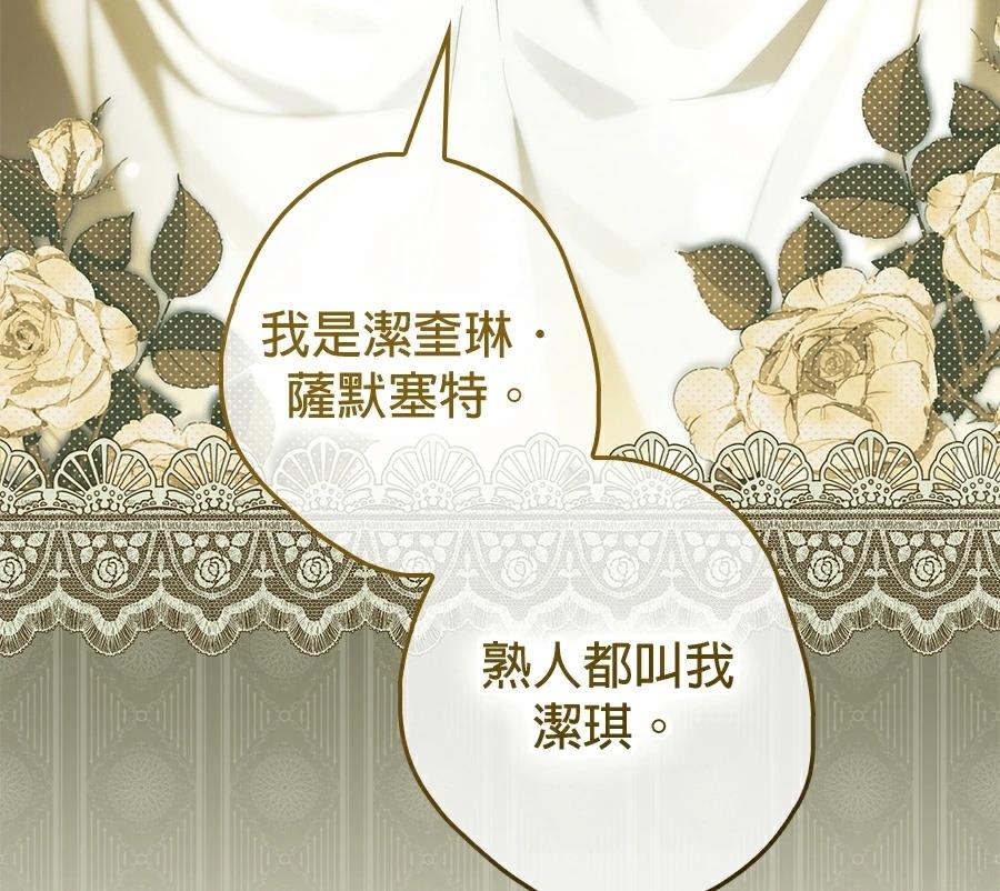 普雷斯顿侯爵的秘密家教 第1话 第146页