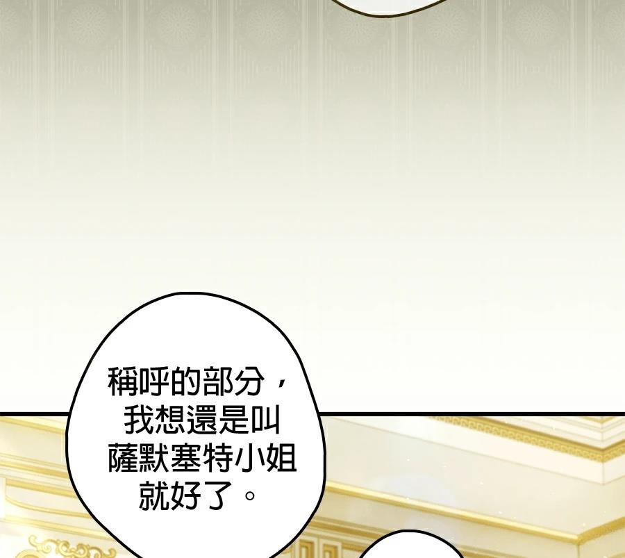 普雷斯顿侯爵的秘密家教 第1话 第147页