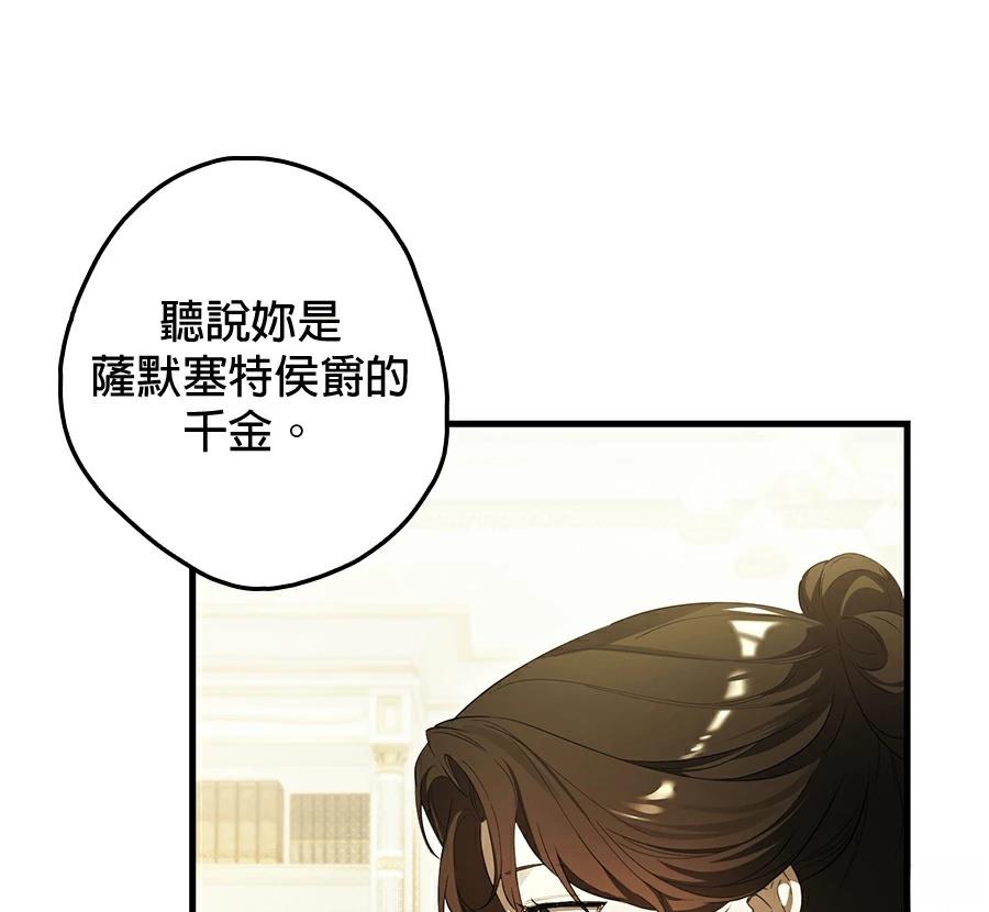 普雷斯顿侯爵的秘密家教 第1话 第150页