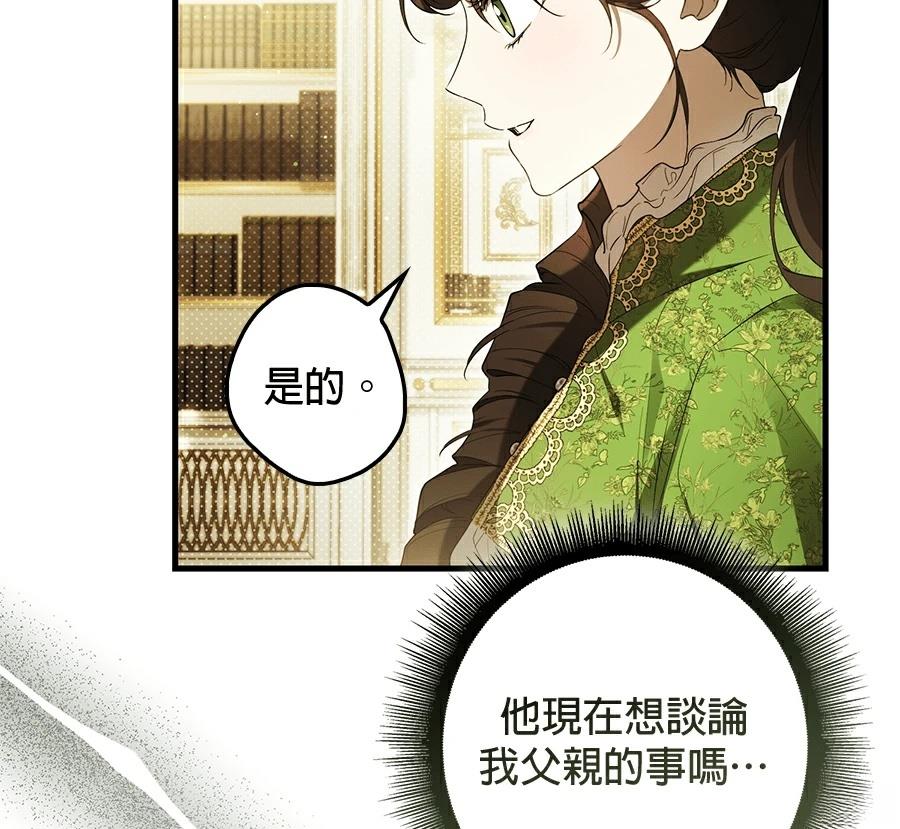 普雷斯顿侯爵的秘密家教 第1话 第151页