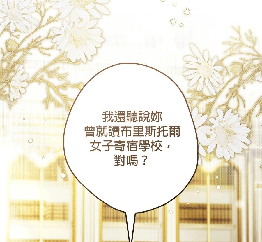 普雷斯顿侯爵的秘密家教 第1话 第155页
