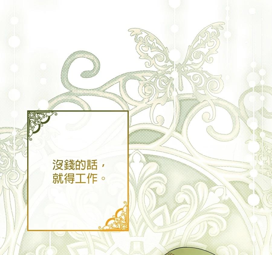 普雷斯顿侯爵的秘密家教 第1话 第17页