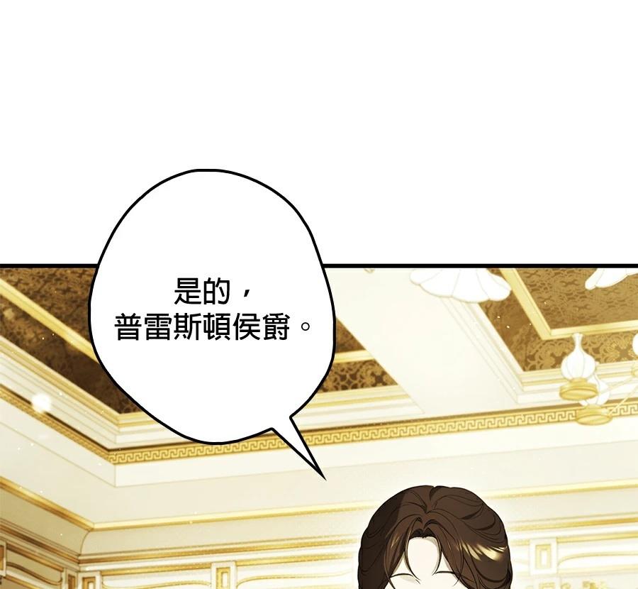 普雷斯顿侯爵的秘密家教 第1话 第162页