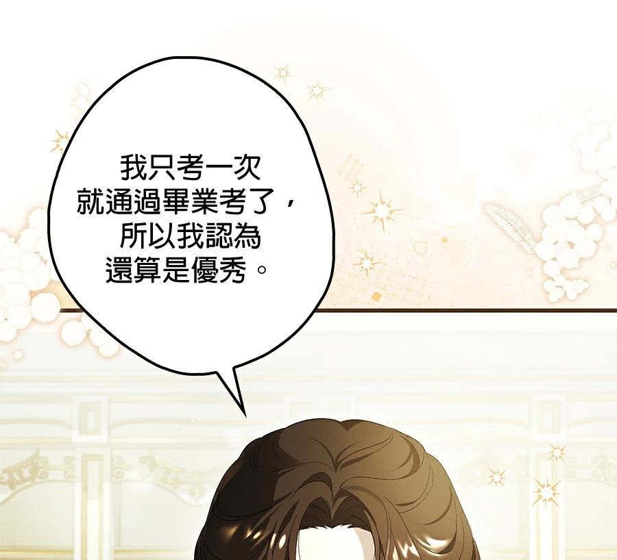 普雷斯顿侯爵的秘密家教 第1话 第165页