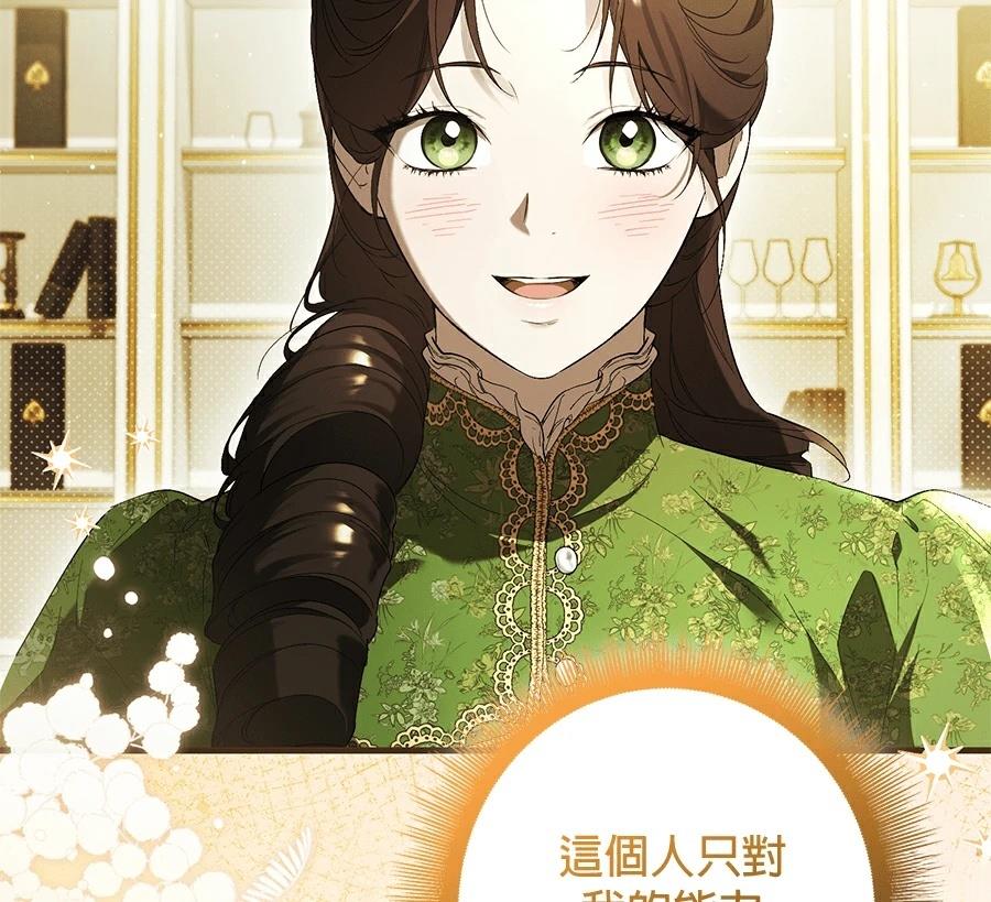 普雷斯顿侯爵的秘密家教 第1话 第166页