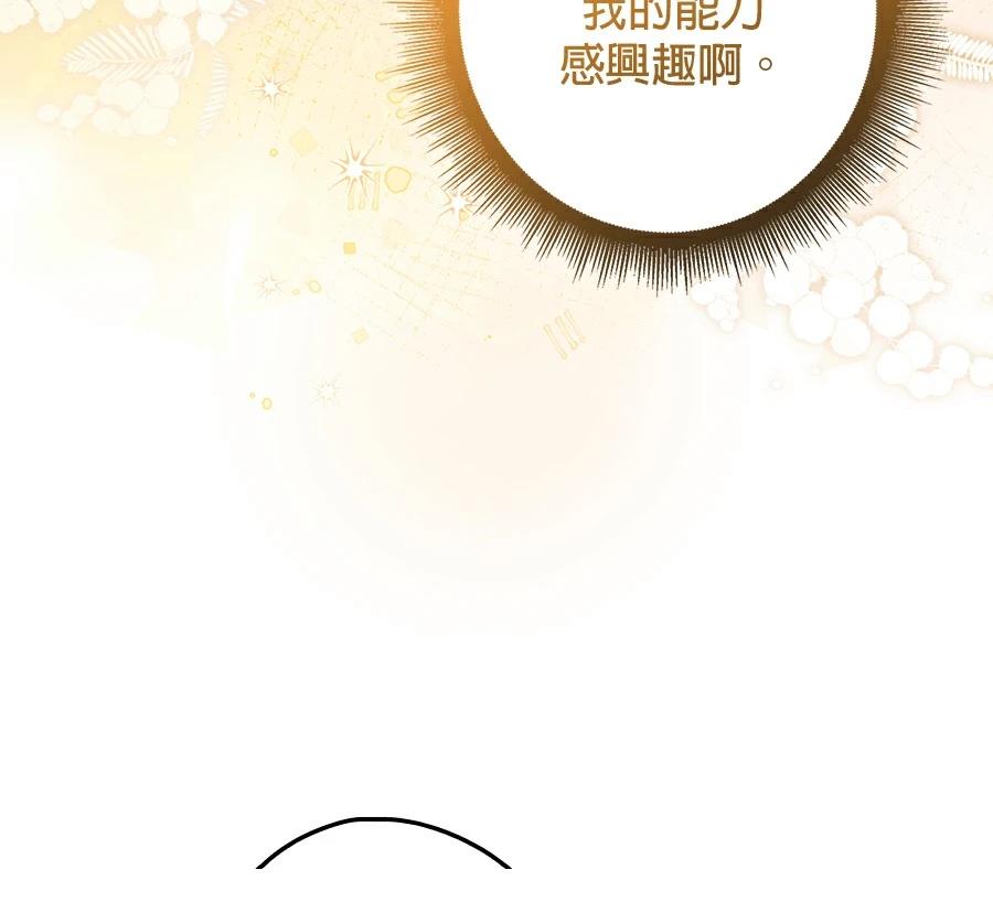 普雷斯顿侯爵的秘密家教 第1话 第167页