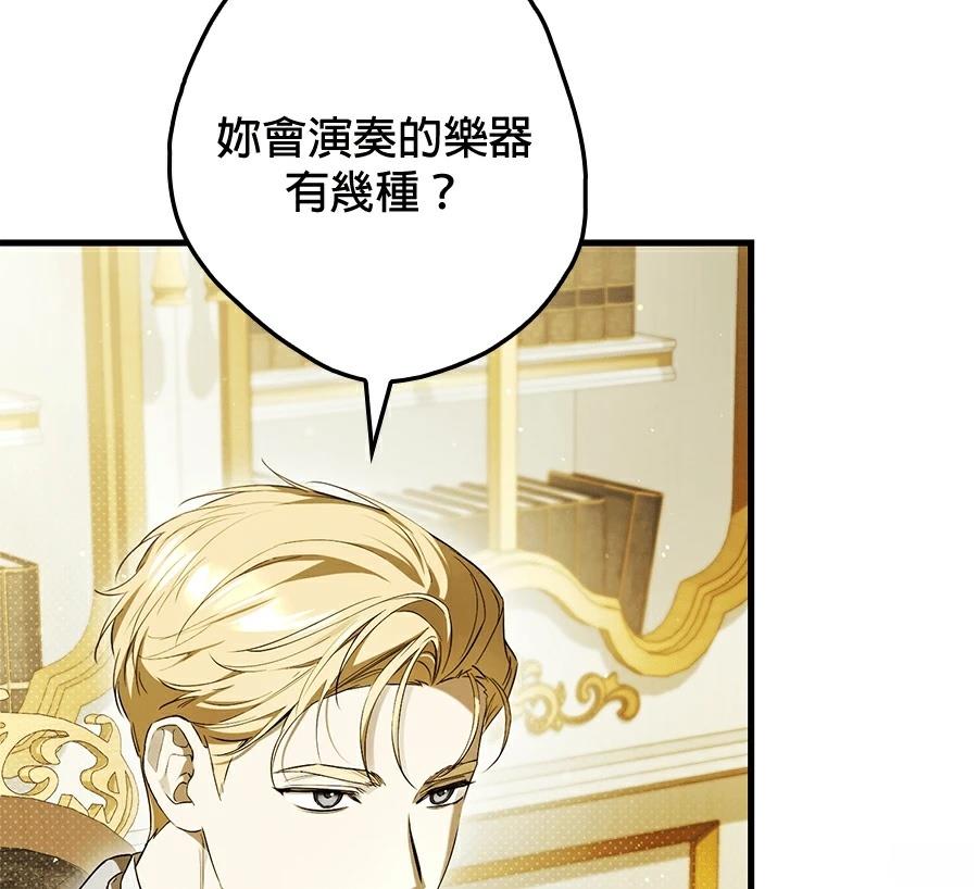 普雷斯顿侯爵的秘密家教 第1话 第168页