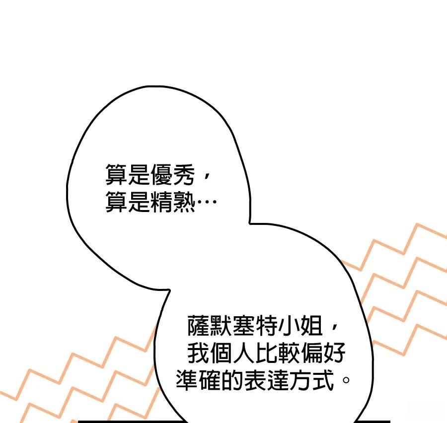 普雷斯顿侯爵的秘密家教 第1话 第175页
