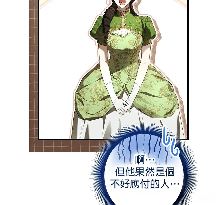 普雷斯顿侯爵的秘密家教 第1话 第177页