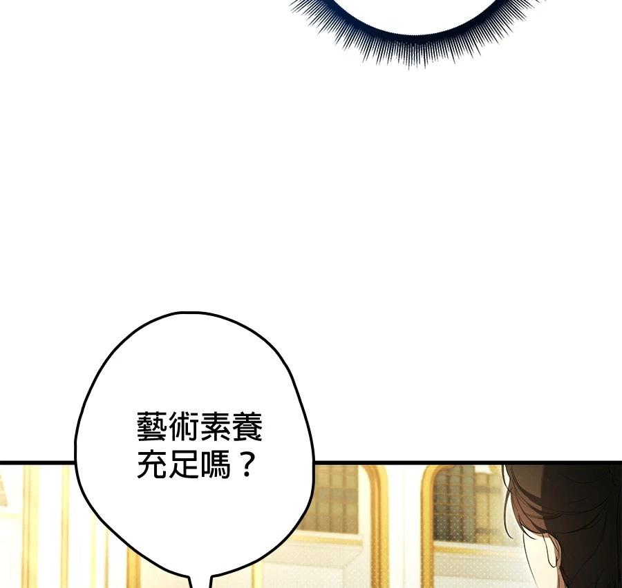 普雷斯顿侯爵的秘密家教 第1话 第178页