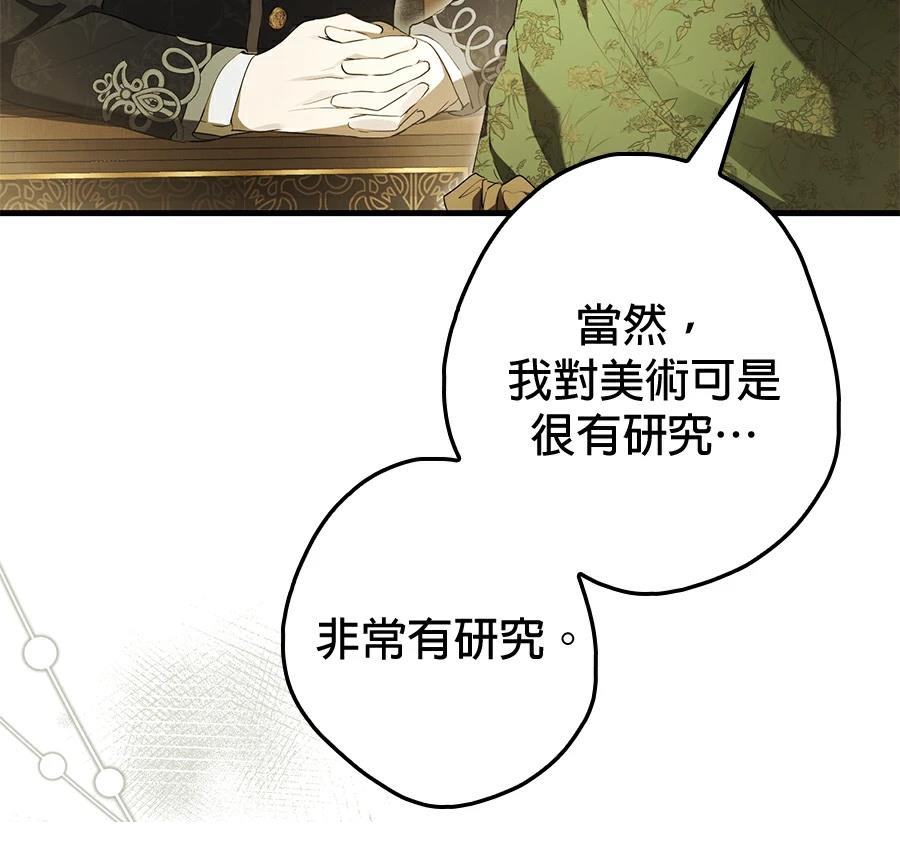 普雷斯顿侯爵的秘密家教 第1话 第180页