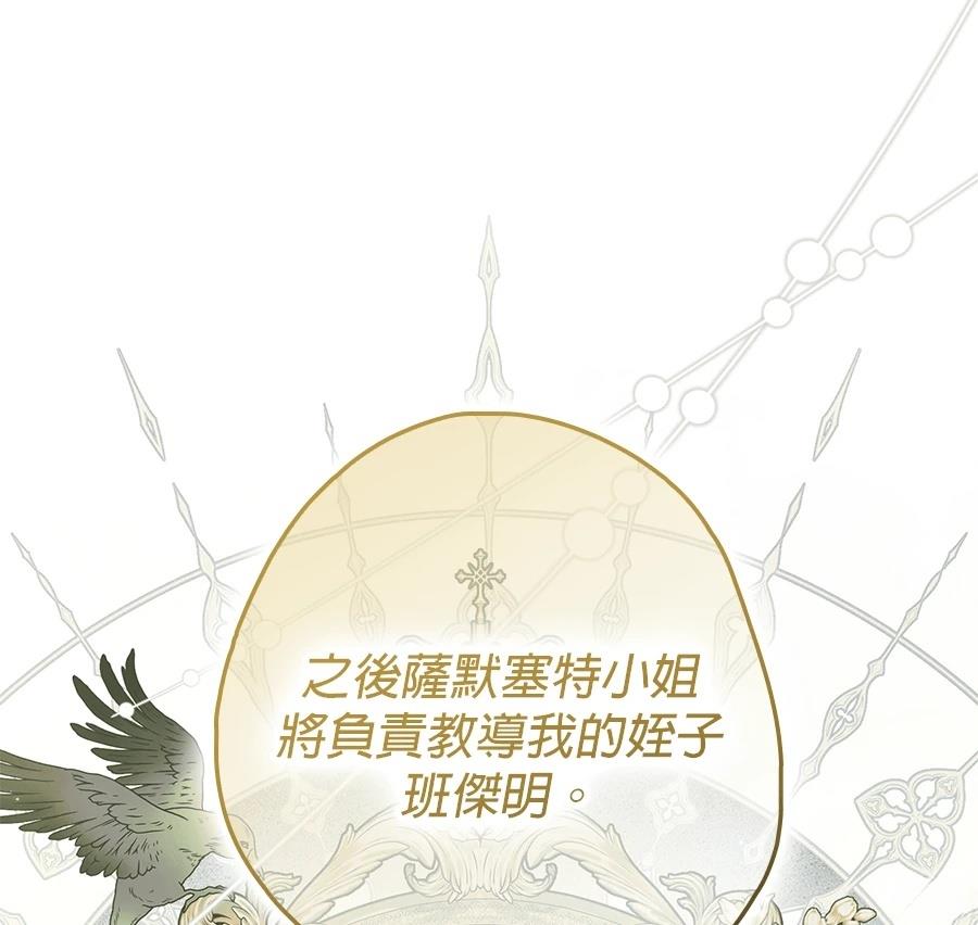 普雷斯顿侯爵的秘密家教 第1话 第183页