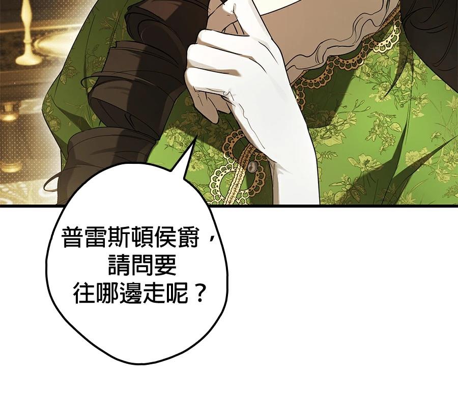 普雷斯顿侯爵的秘密家教 第1话 第192页