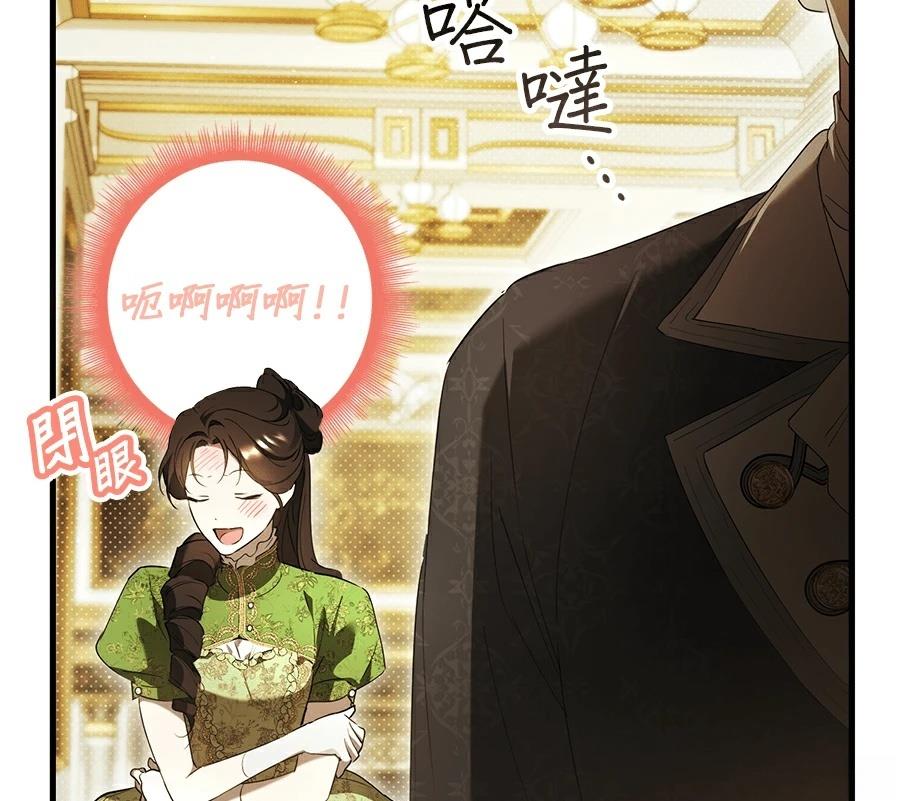 普雷斯顿侯爵的秘密家教 第1话 第194页
