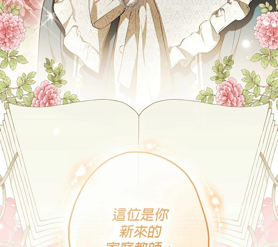 普雷斯顿侯爵的秘密家教 第1话 第206页